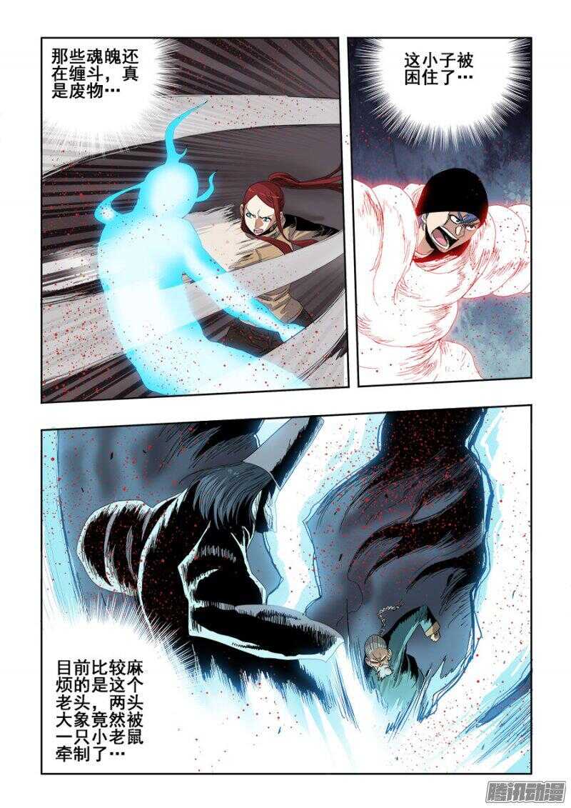 🍲葬魂门 第245回  缝补 第12页