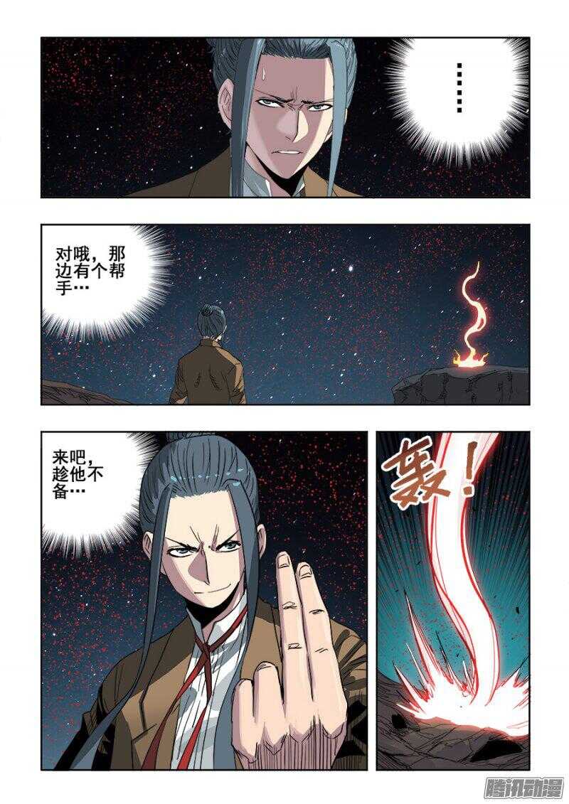 🍲葬魂门 第245回  缝补 第13页