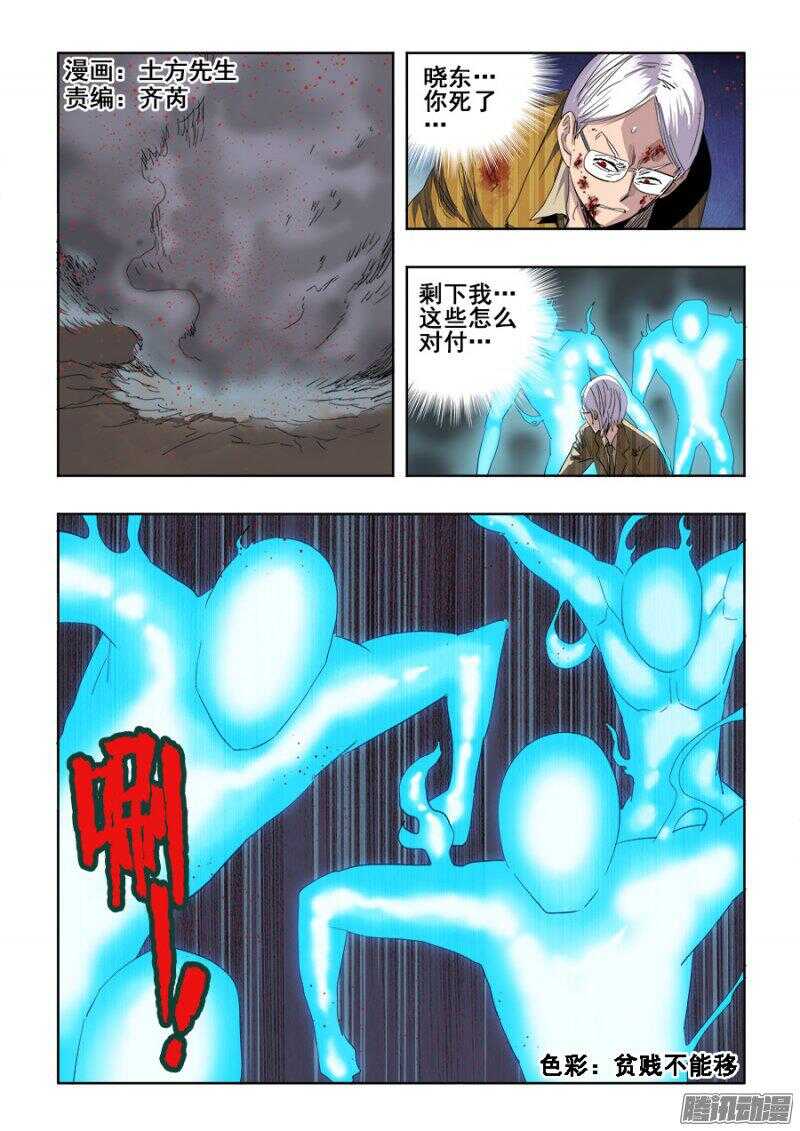 🍲葬魂门 第245回  缝补 第2页