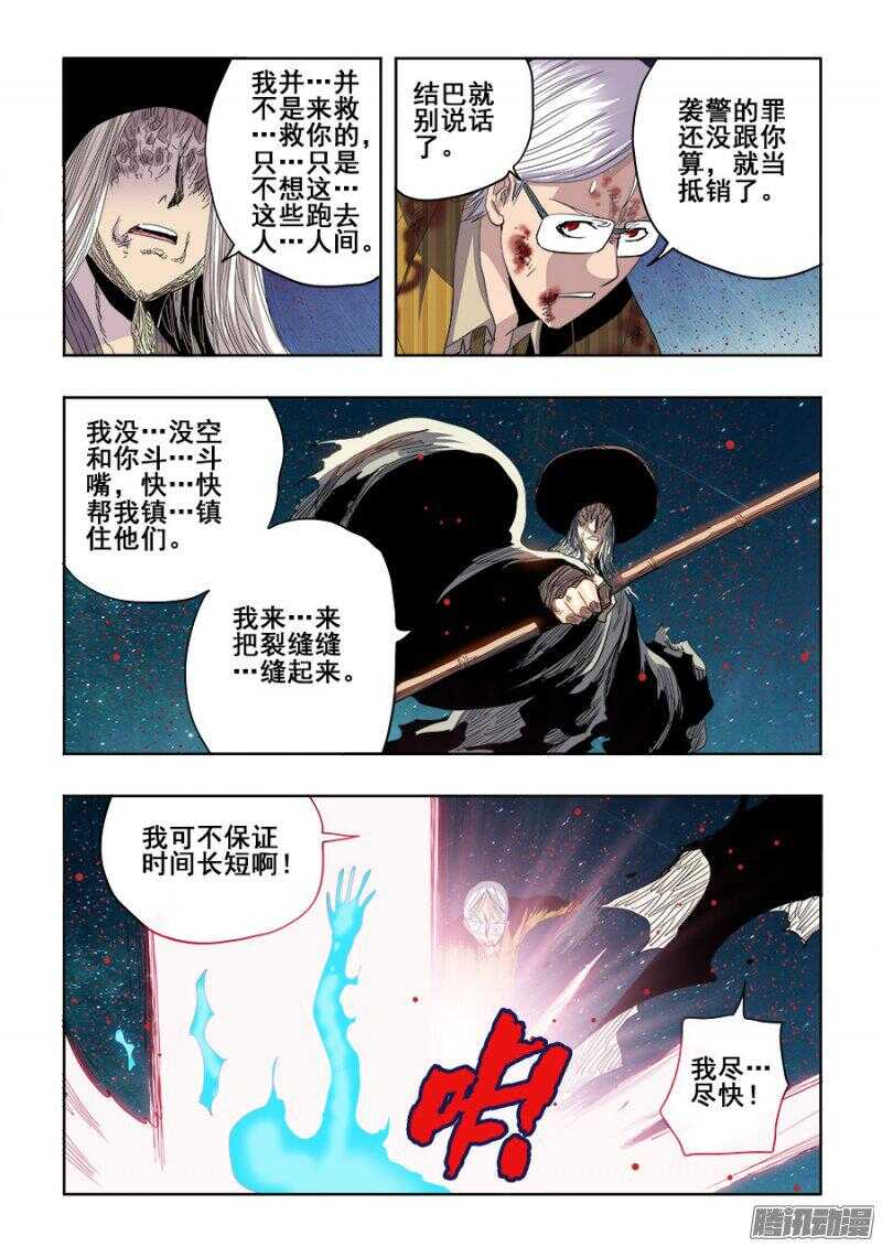 🍲葬魂门 第245回  缝补 第4页