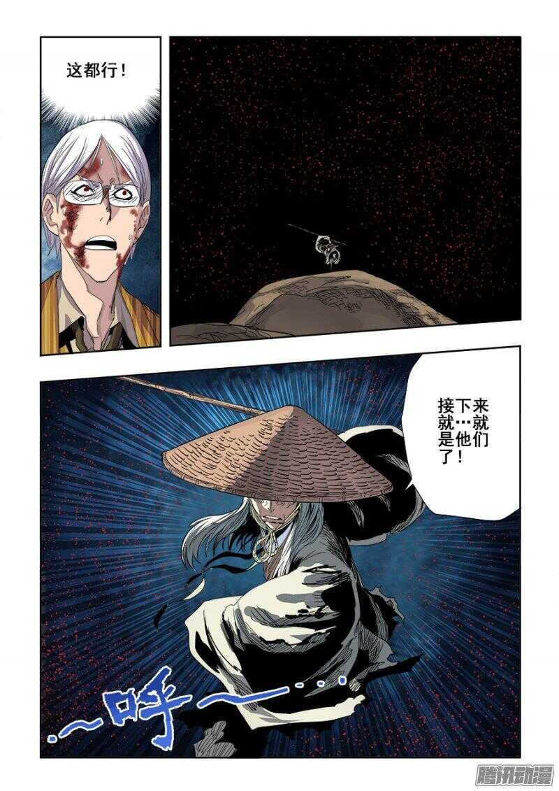 🍲葬魂门 第245回  缝补 第6页