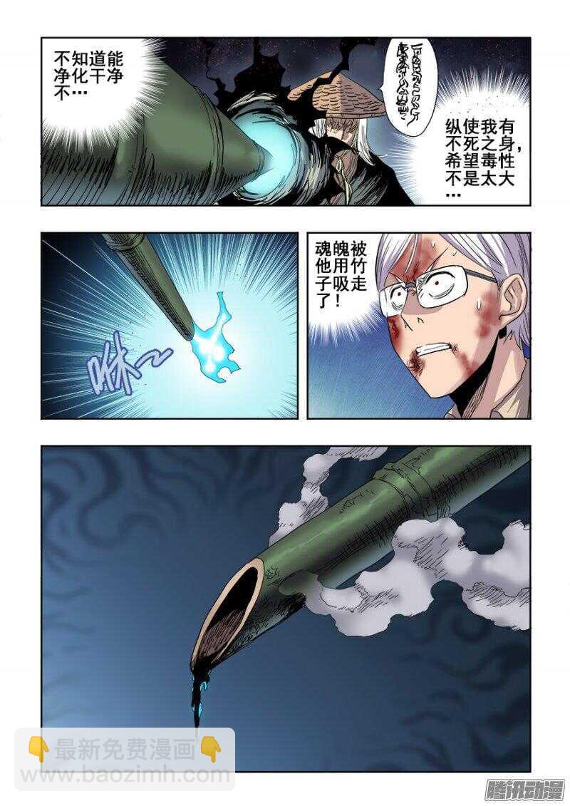 🍲葬魂门 第245回  缝补 第8页
