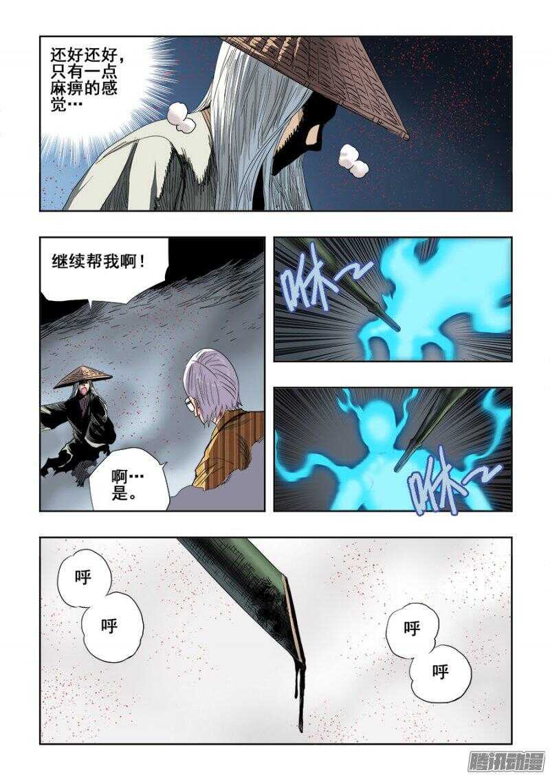 🍲葬魂门 第245回  缝补 第9页