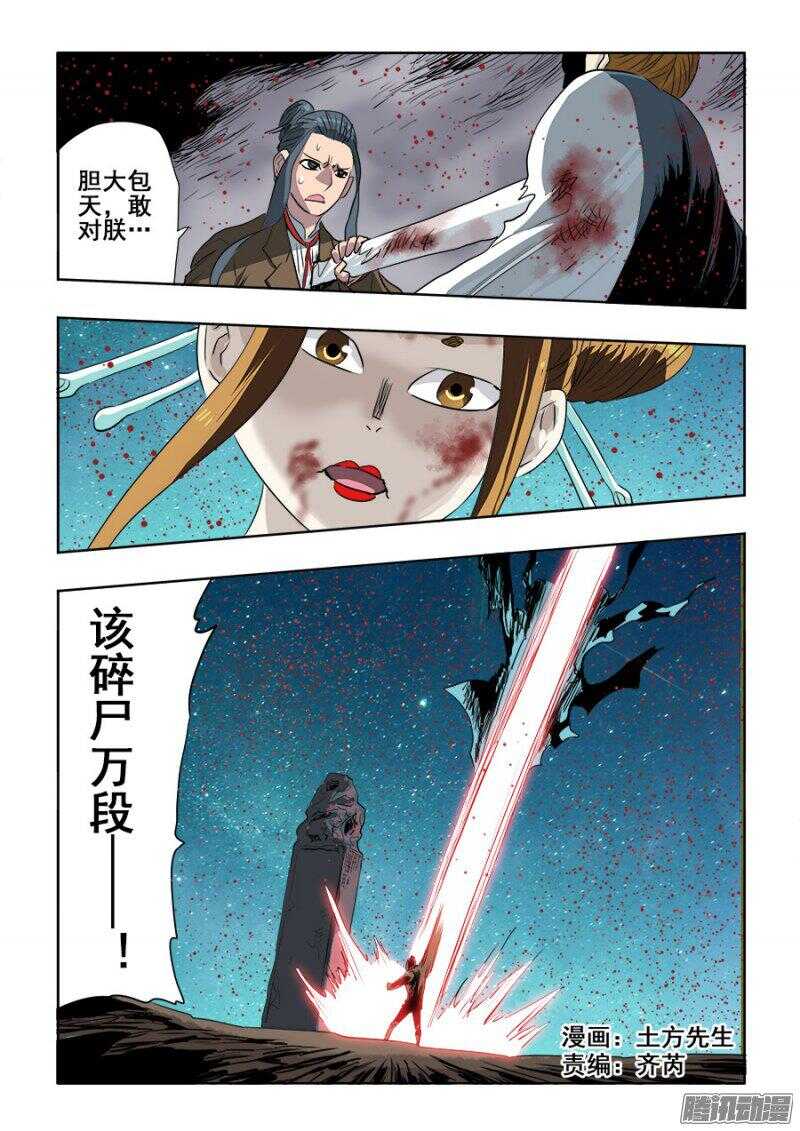 🍲葬魂门 第247回  妨碍 第1页