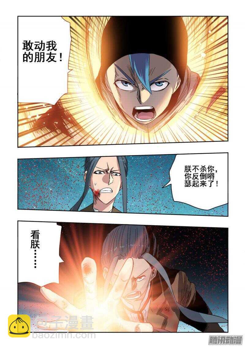 🍲葬魂门 第247回  妨碍 第13页