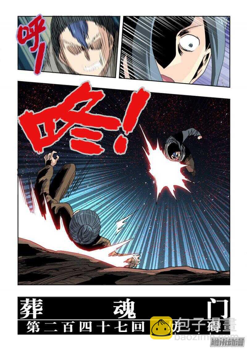 🍲葬魂门 第247回  妨碍 第14页