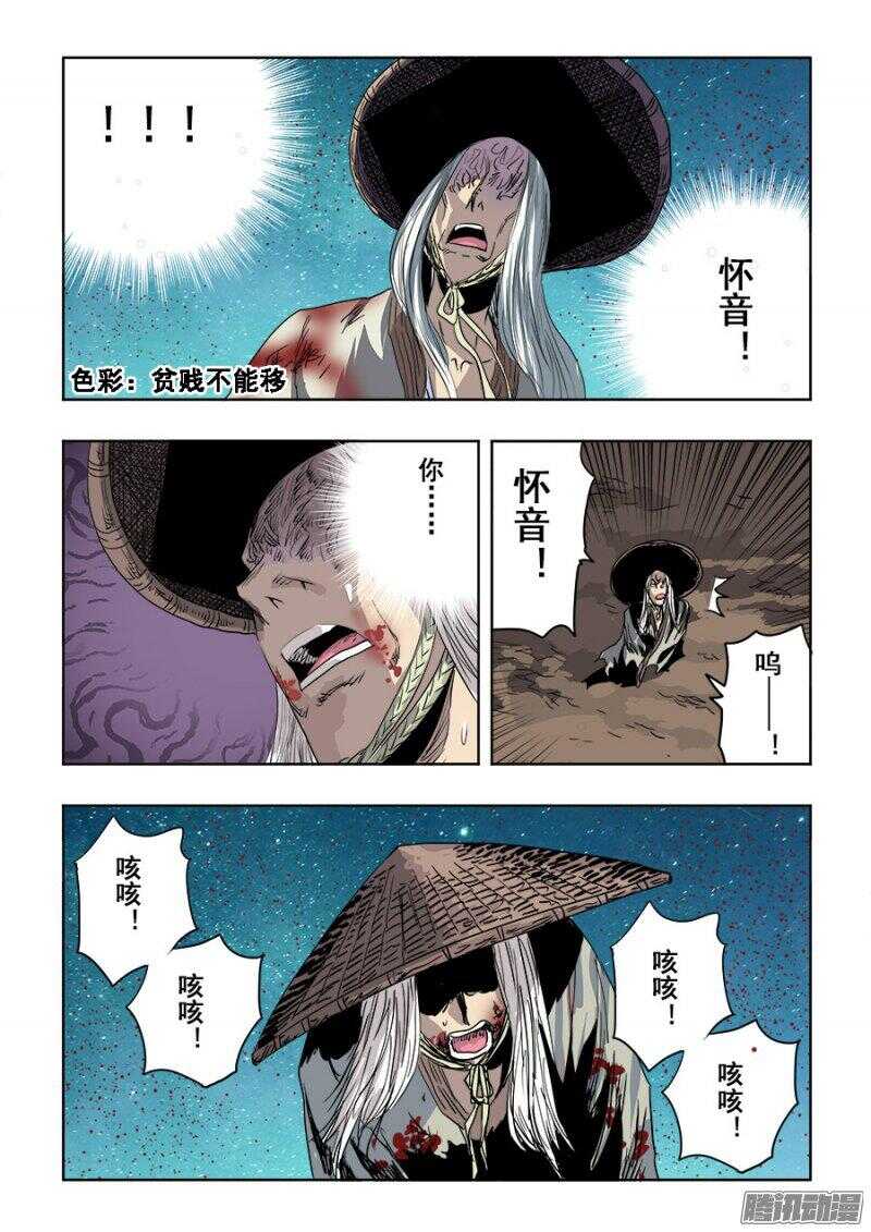 🍲葬魂门 第247回  妨碍 第2页