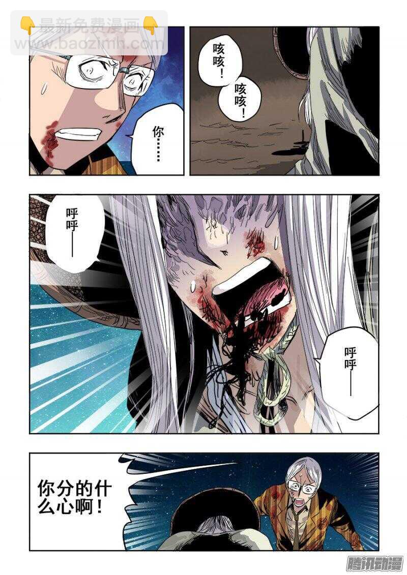 🍲葬魂门 第247回  妨碍 第3页
