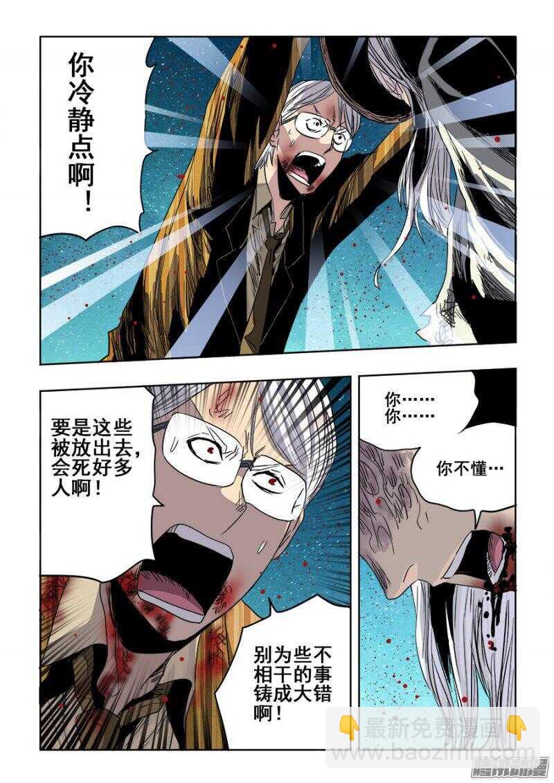 🍲葬魂门 第247回  妨碍 第4页