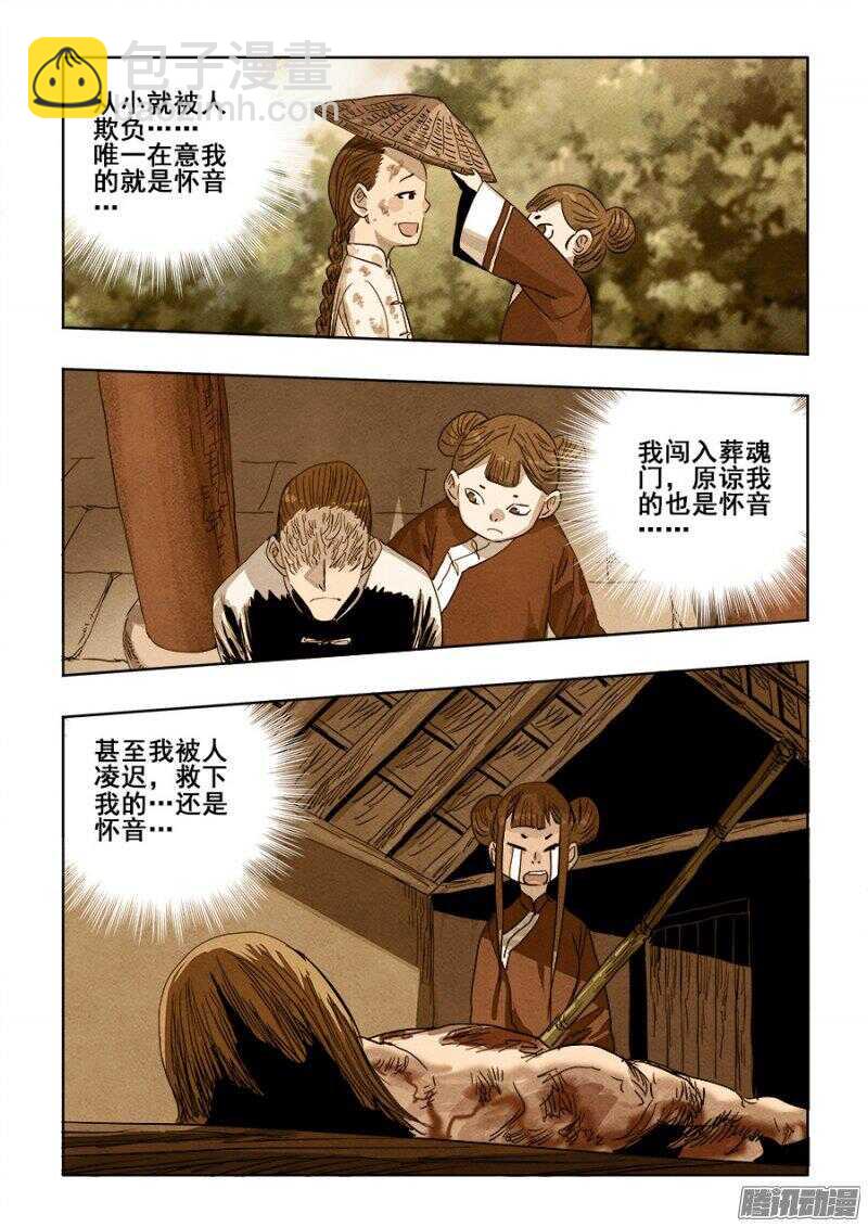 🍲葬魂门 第247回  妨碍 第5页