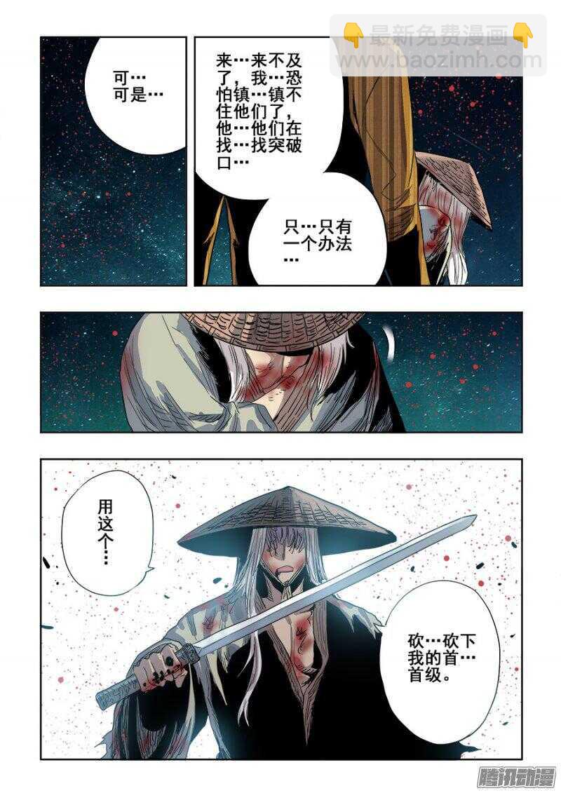 🍲葬魂门 第247回  妨碍 第6页