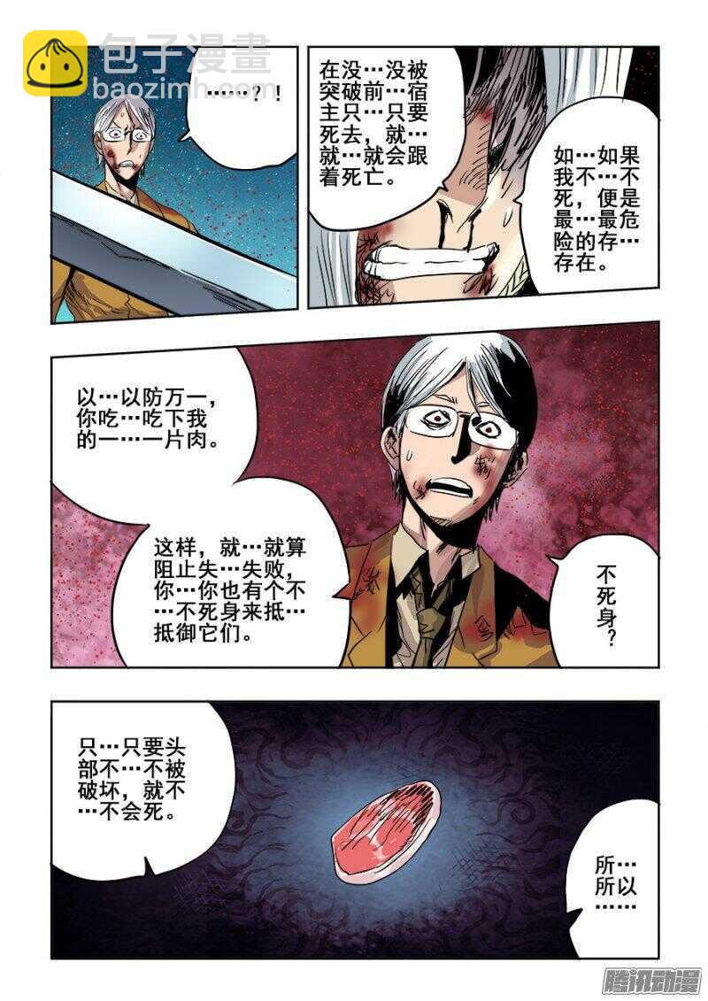 🍲葬魂门 第247回  妨碍 第7页