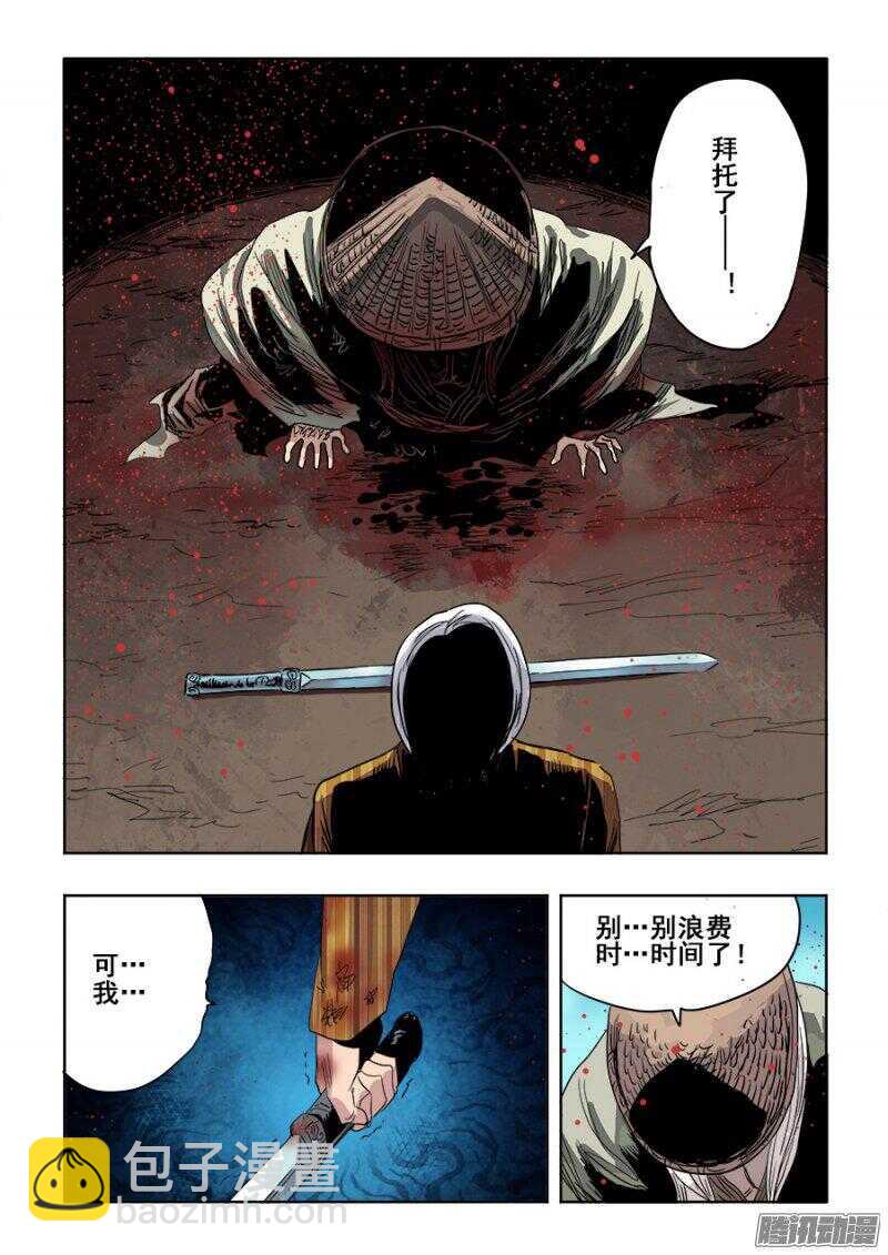 🍲葬魂门 第247回  妨碍 第8页