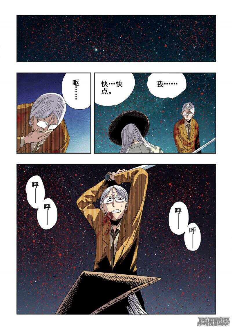 🍲葬魂门 第247回  妨碍 第9页