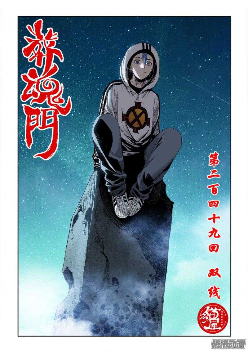 🍲葬魂门 第249回  双线 第1页