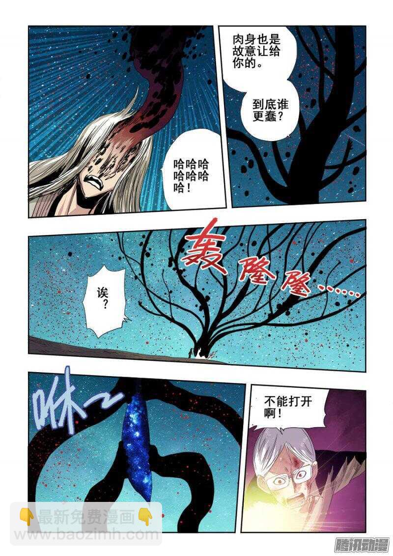 🍲葬魂门 第249回  双线 第10页