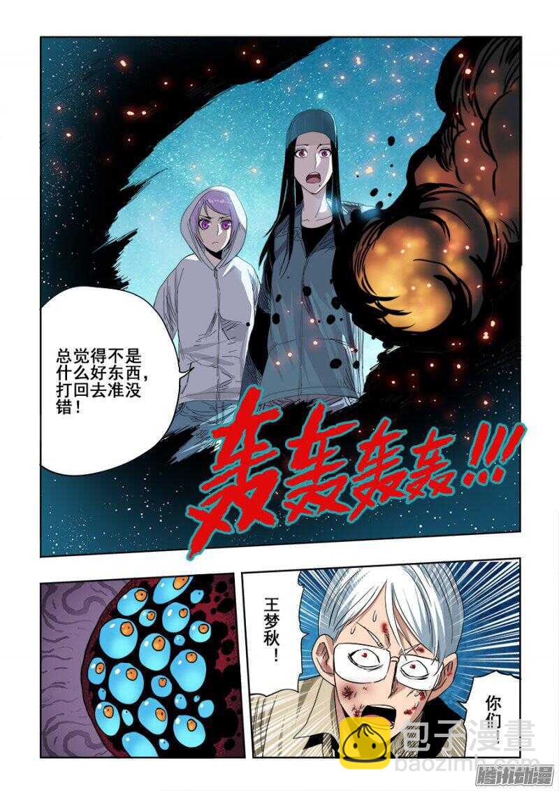 🍲葬魂门 第249回  双线 第13页