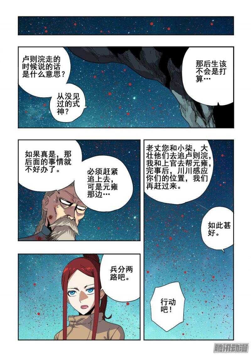 🍲葬魂门 第249回  双线 第2页