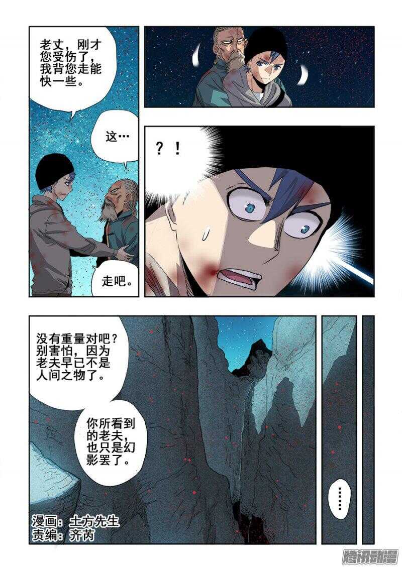 🍲葬魂门 第249回  双线 第3页