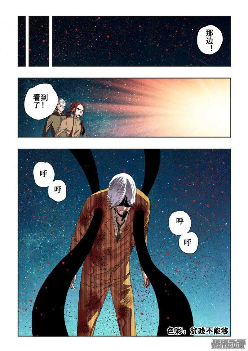 🍲葬魂门 第249回  双线 第4页