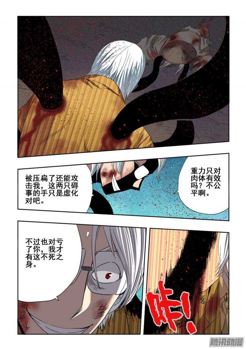 🍲葬魂门 第249回  双线 第5页