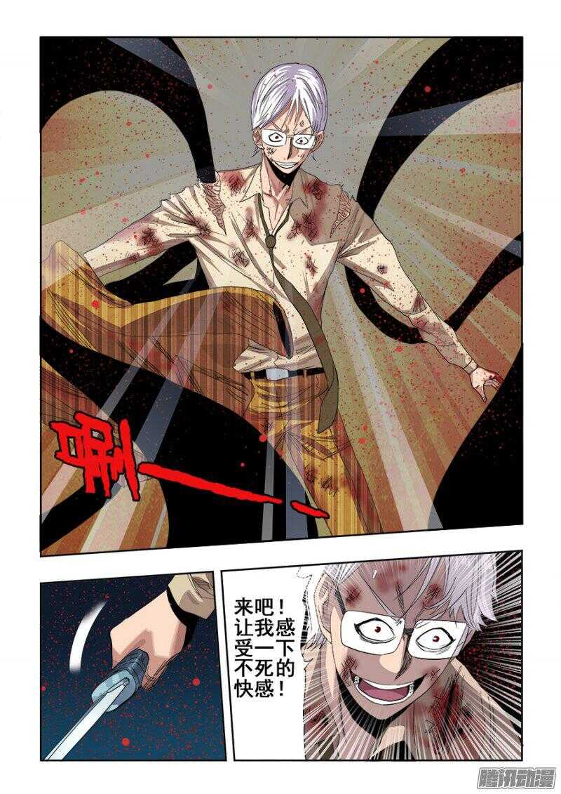 🍲葬魂门 第249回  双线 第6页