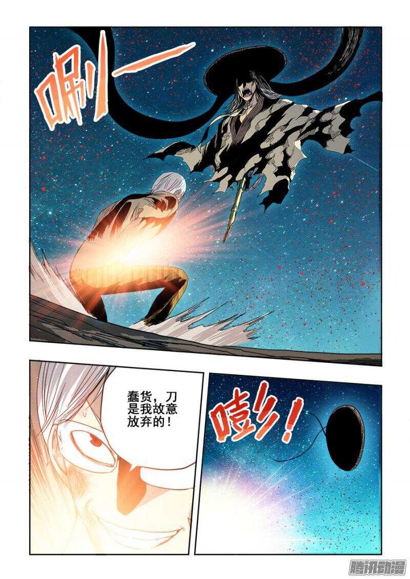 🍲葬魂门 第249回  双线 第9页