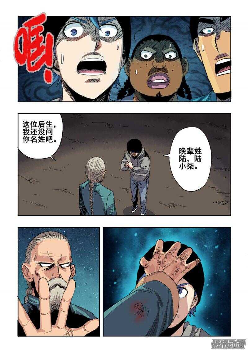 🍲葬魂门 第251回  疑团 第10页
