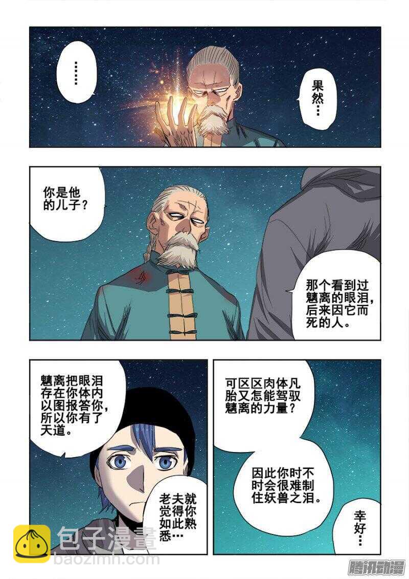 🍲葬魂门 第251回  疑团 第11页