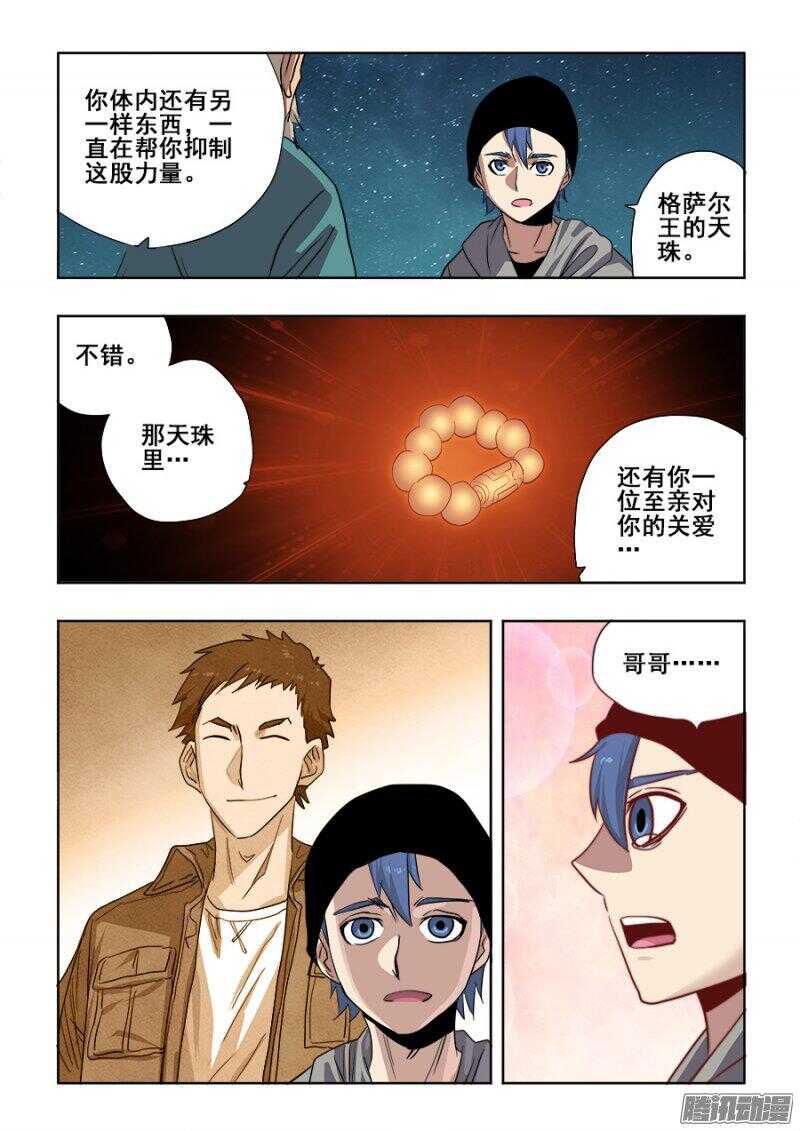🍲葬魂门 第251回  疑团 第12页