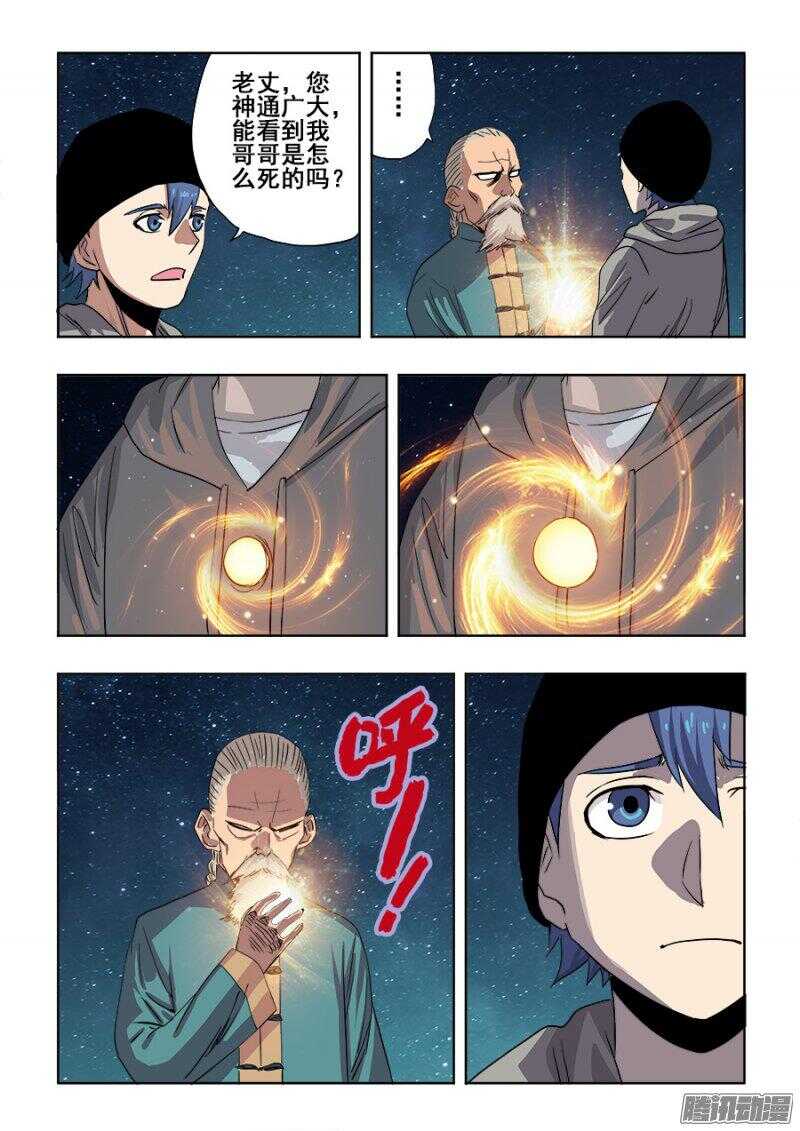 🍲葬魂门 第251回  疑团 第13页