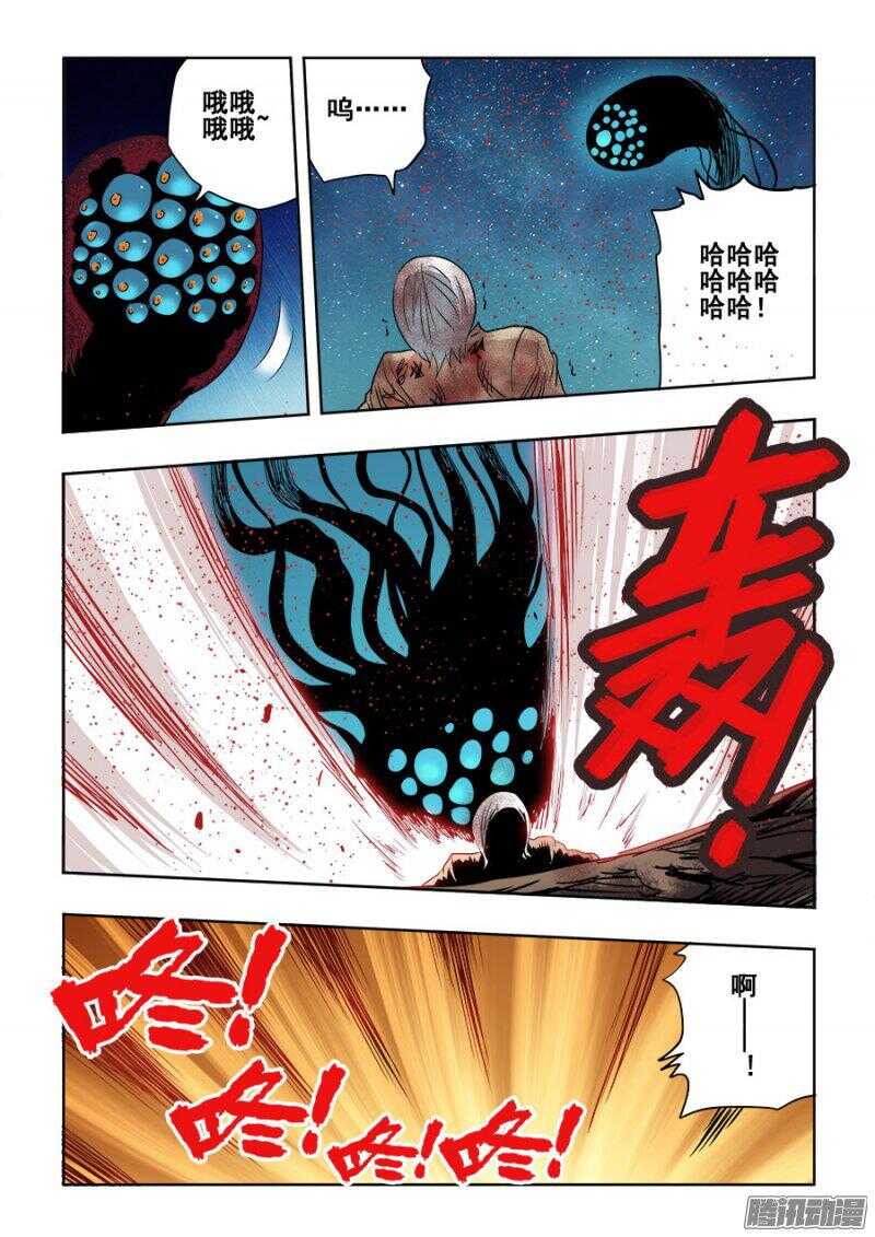 🍲葬魂门 第251回  疑团 第2页