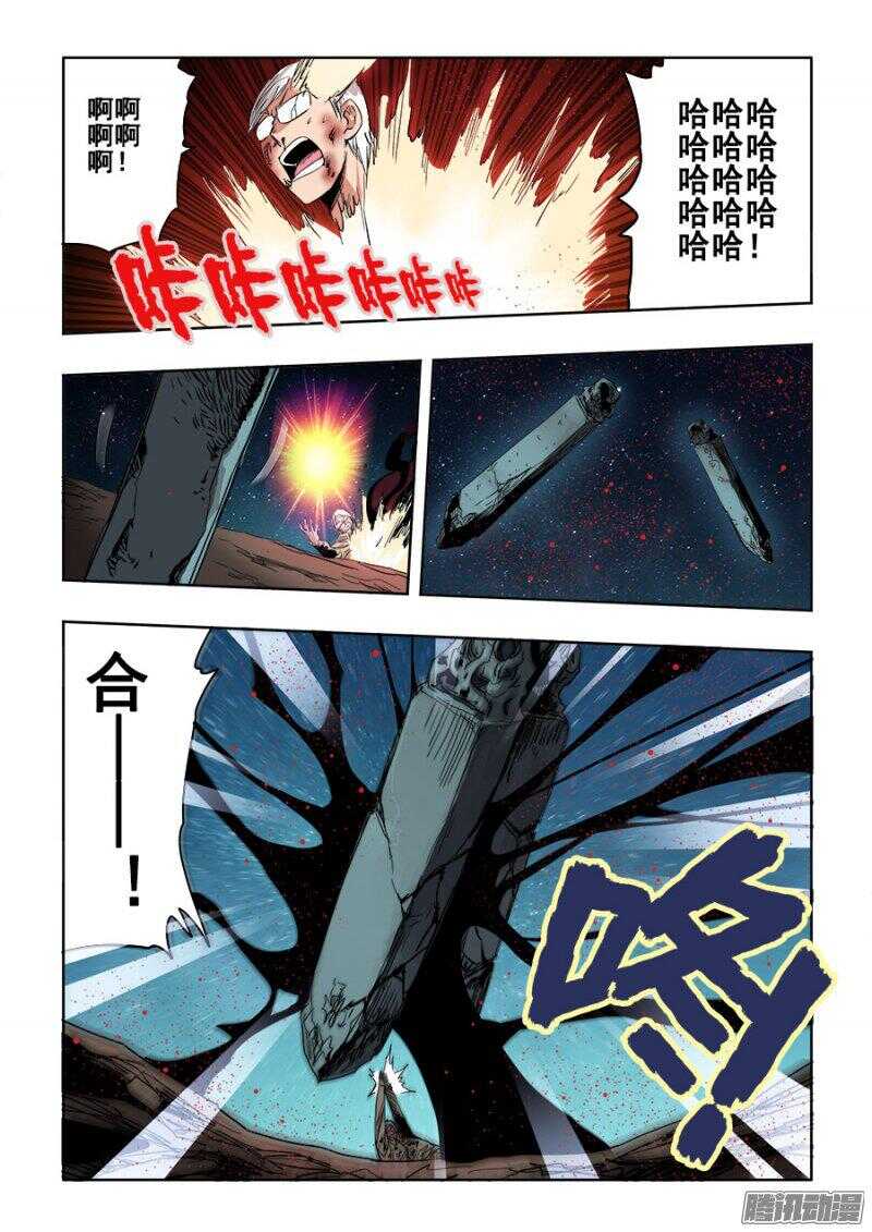 🍲葬魂门 第251回  疑团 第3页