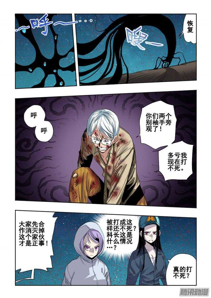 🍲葬魂门 第251回  疑团 第4页