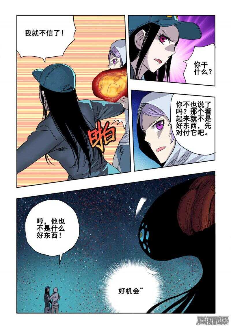 🍲葬魂门 第251回  疑团 第5页