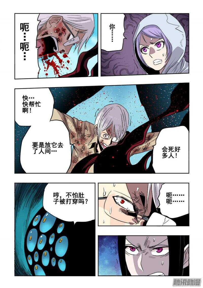 🍲葬魂门 第251回  疑团 第7页