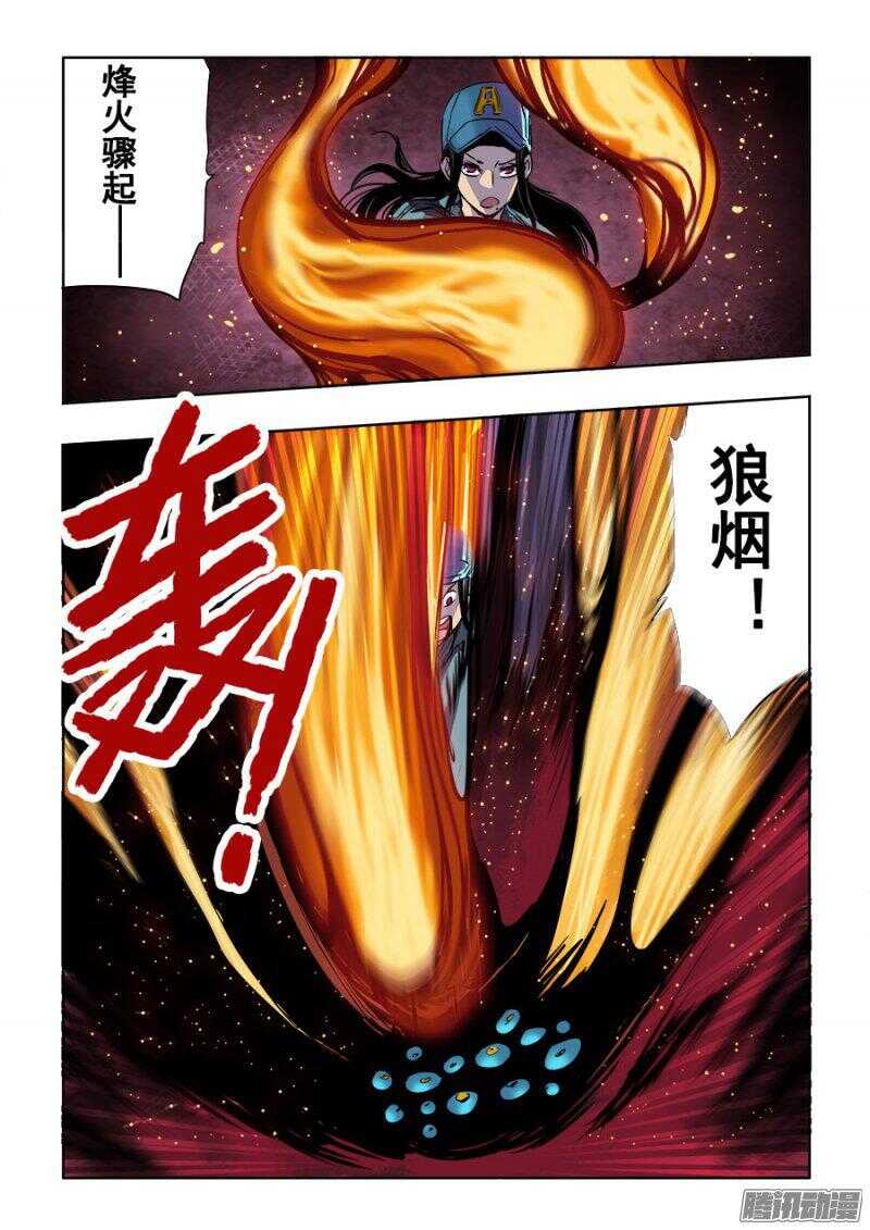 🍲葬魂门 第251回  疑团 第8页