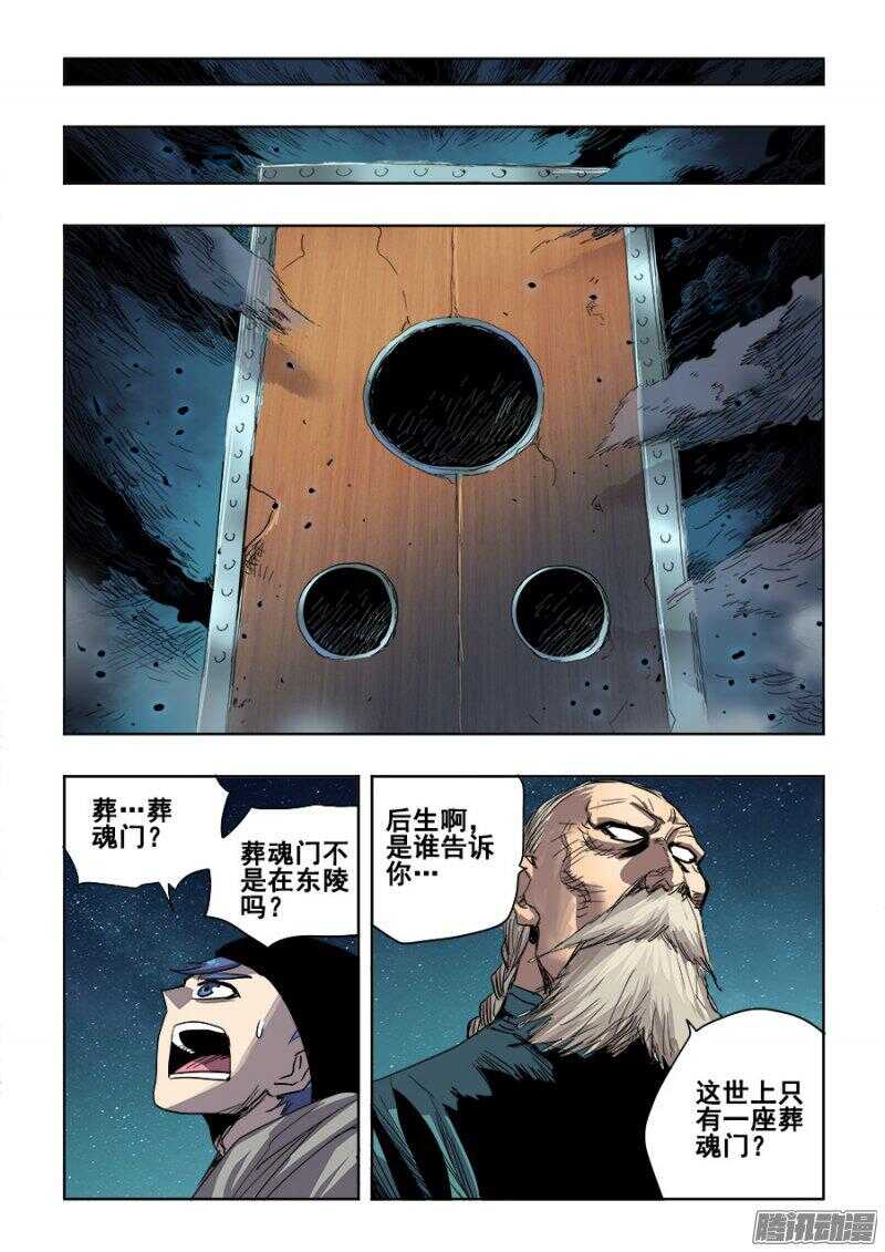 🍲葬魂门 第251回  疑团 第9页