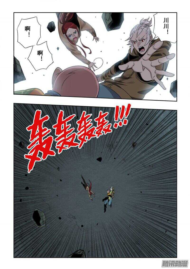🍲葬魂门 第253回  定文 第11页
