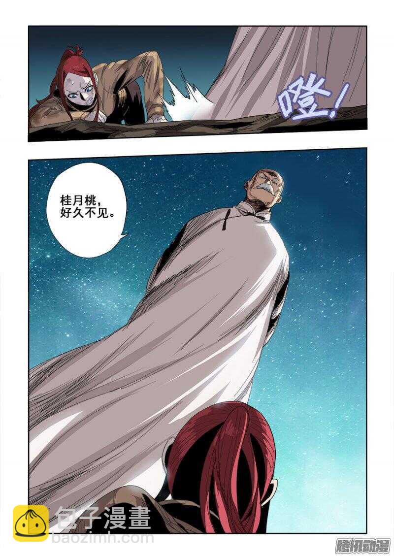 🍲葬魂门 第253回  定文 第12页