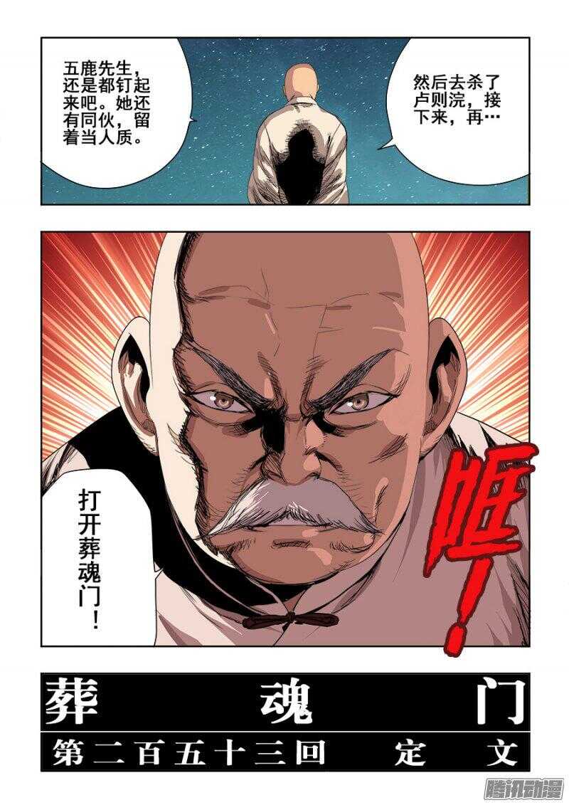 🍲葬魂门 第253回  定文 第13页