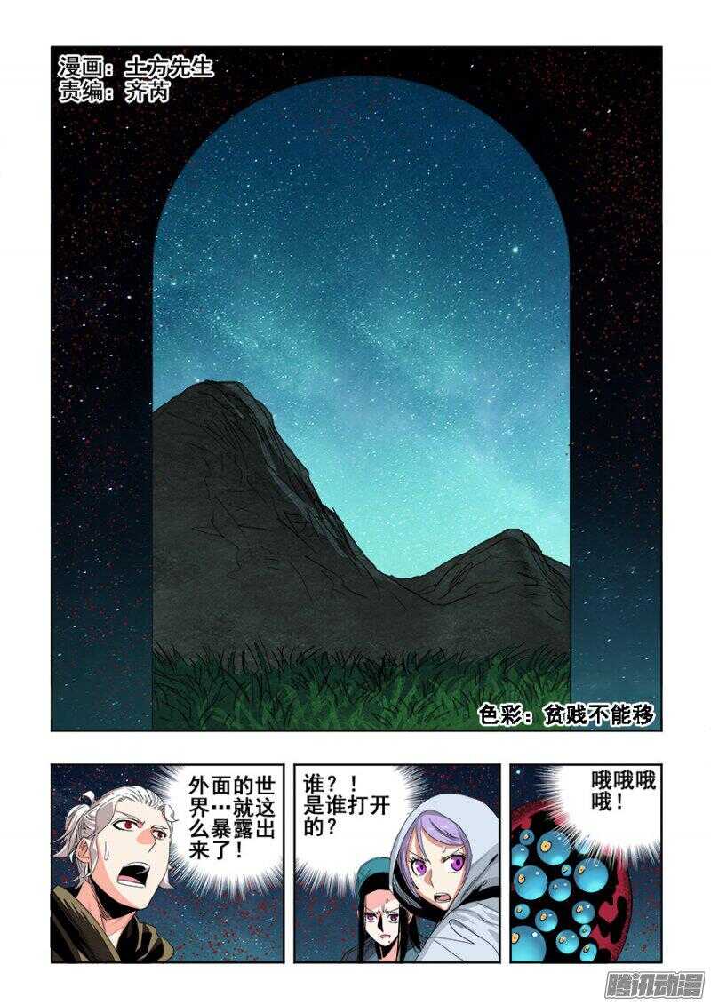 🍲葬魂门 第253回  定文 第2页