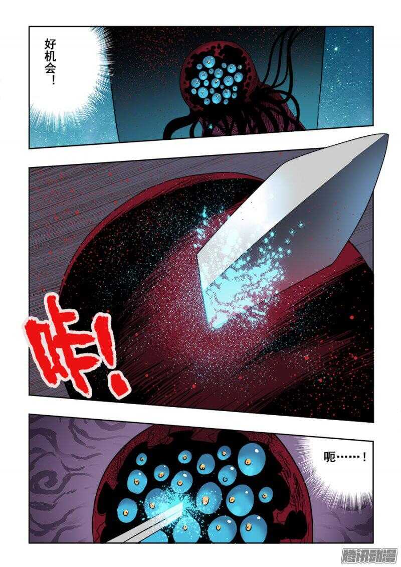 🍲葬魂门 第253回  定文 第3页