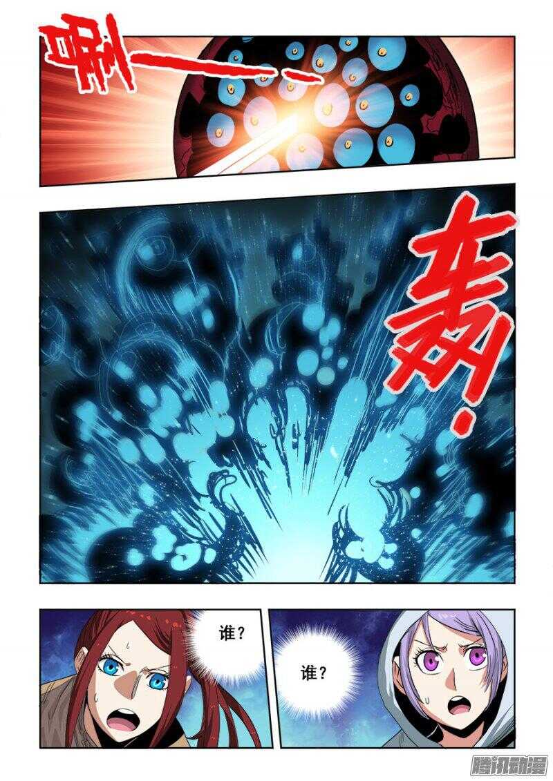 🍲葬魂门 第253回  定文 第4页