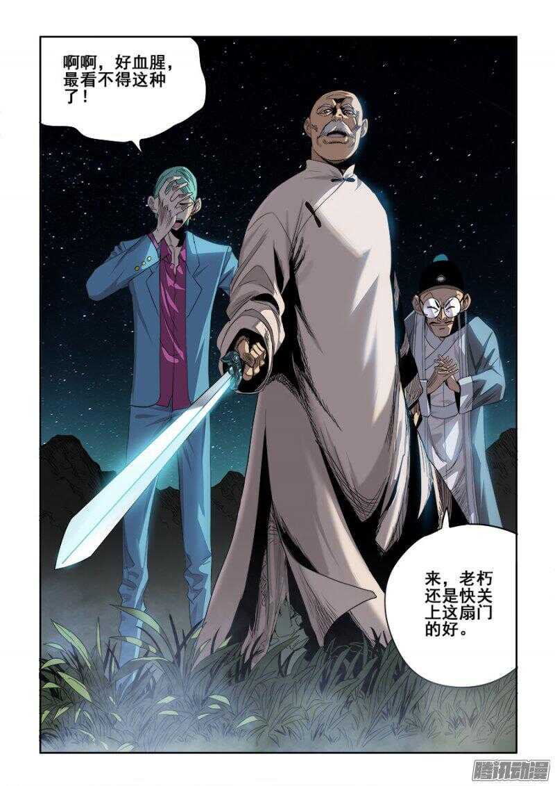 🍲葬魂门 第253回  定文 第5页