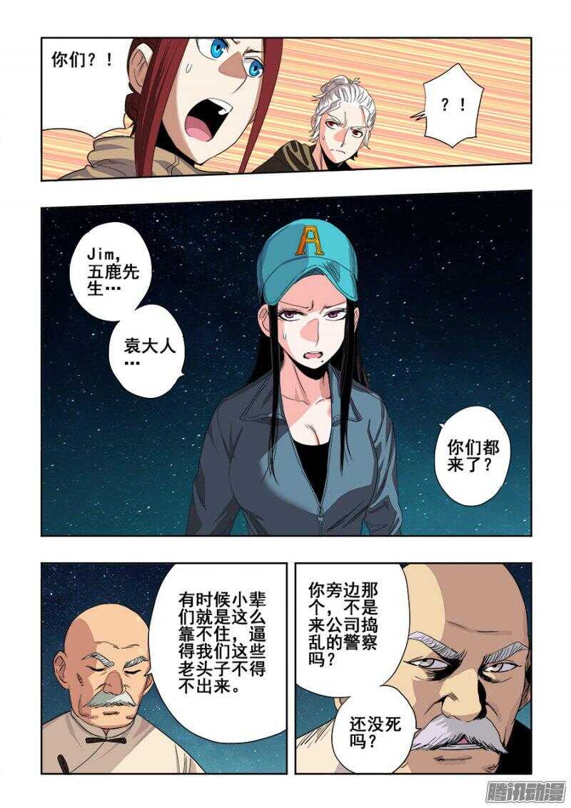 🍲葬魂门 第253回  定文 第6页