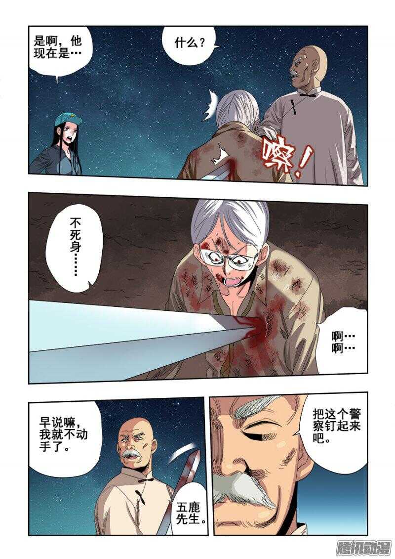 🍲葬魂门 第253回  定文 第7页