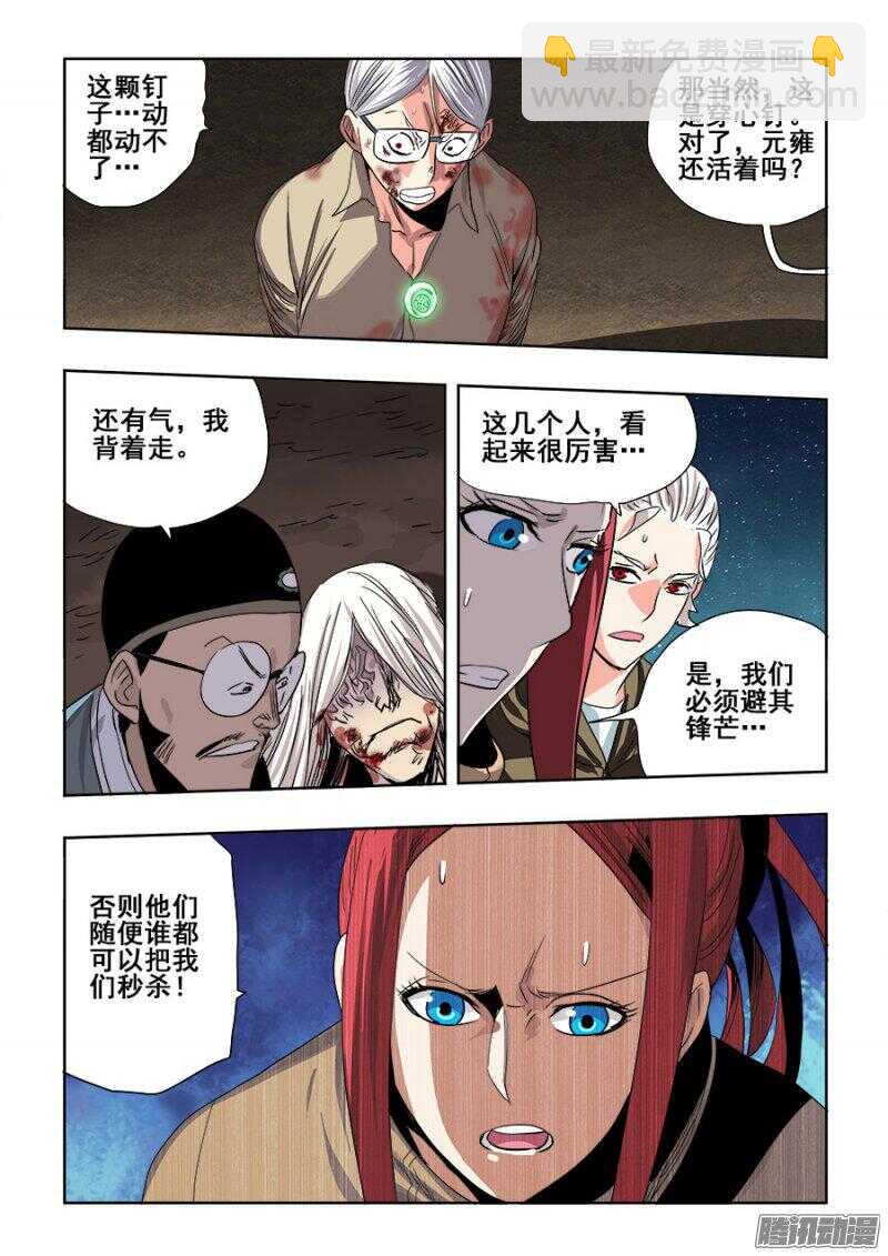 🍲葬魂门 第253回  定文 第8页