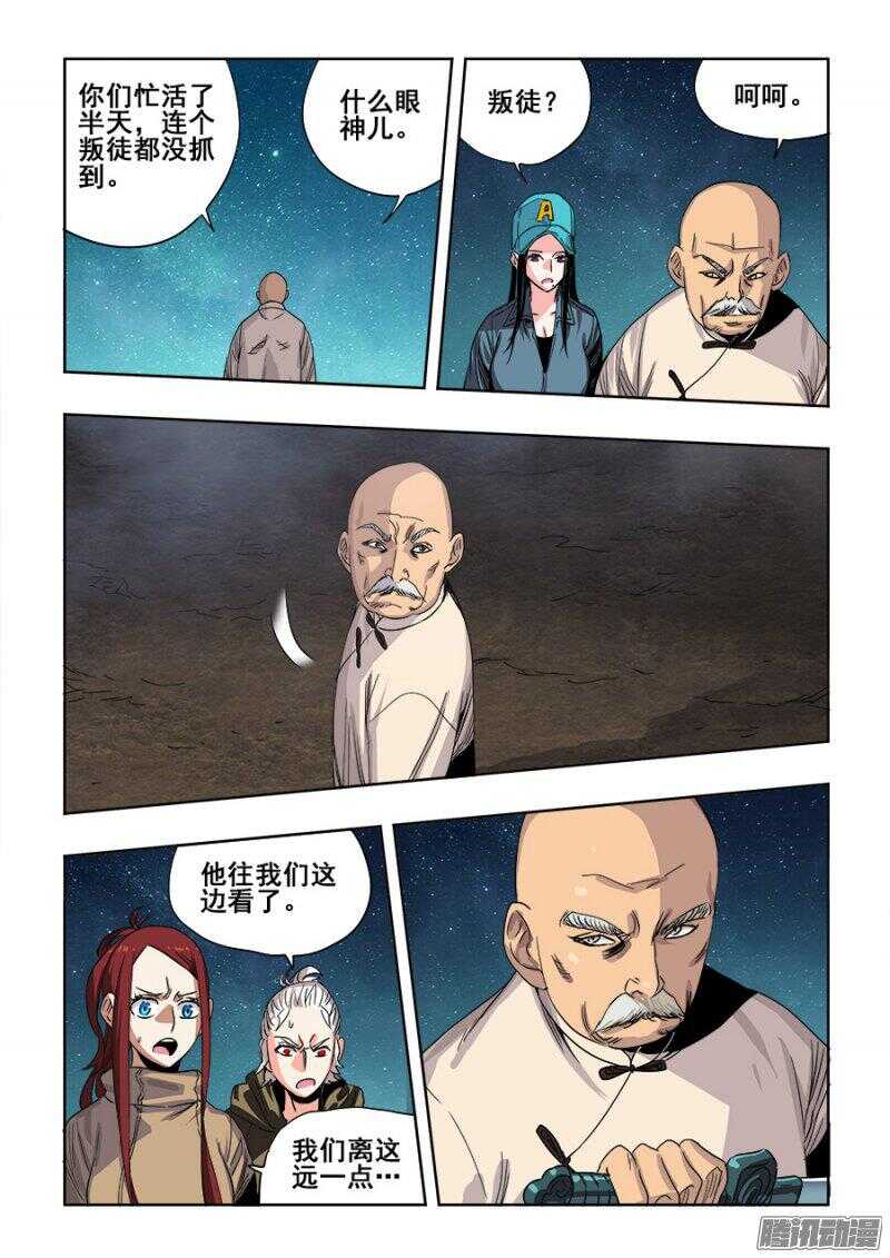 🍲葬魂门 第253回  定文 第9页