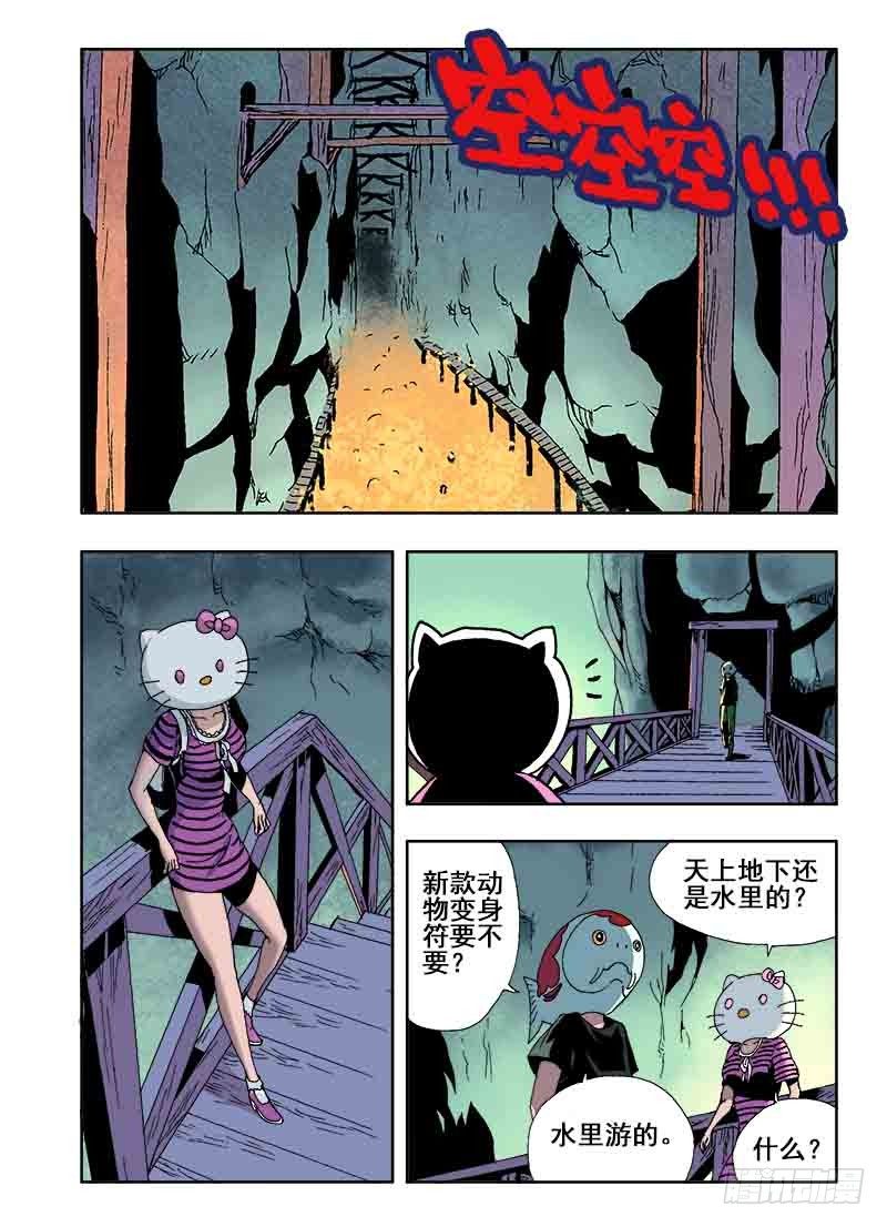 🍲葬魂门 第26回  巧合 第1页